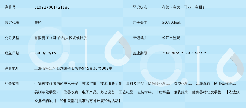 上海岭兰生物科技