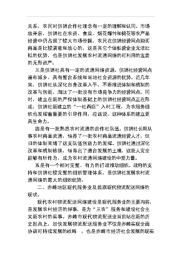 ◆◆日用消费品配送中心项目投资立项送审报告(底稿)-资源下载