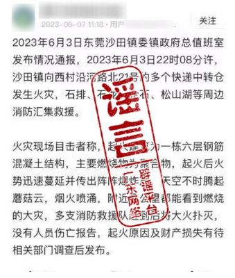 男子造谣发生火灾?罚!罚!罚!